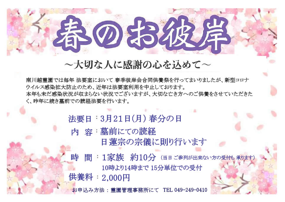 春のお彼岸