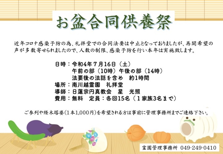 お盆合同供養祭