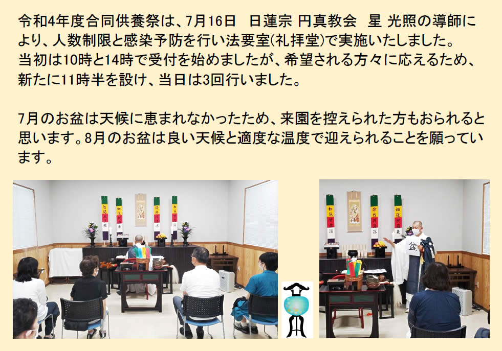 令和4年度お盆合同供養祭のご報告