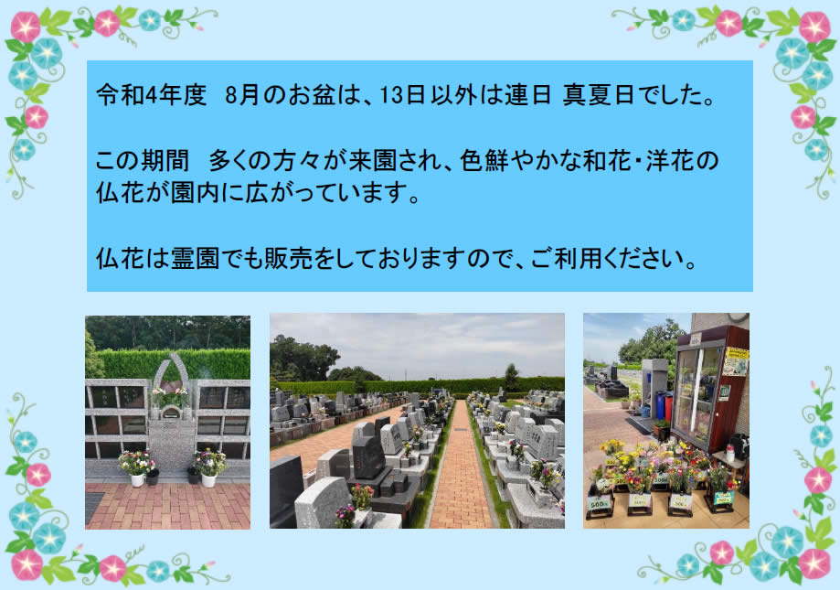 令和4年度　8月のお盆