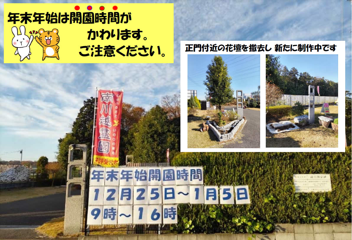 年末年始の開園時間