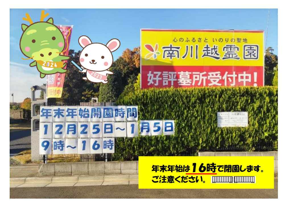 年末年始 開園時間のお知らせ