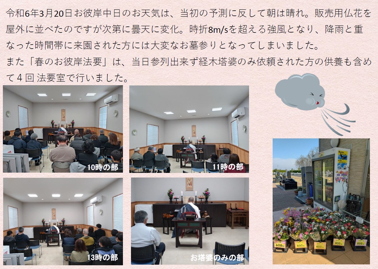 お彼岸法要を終えて