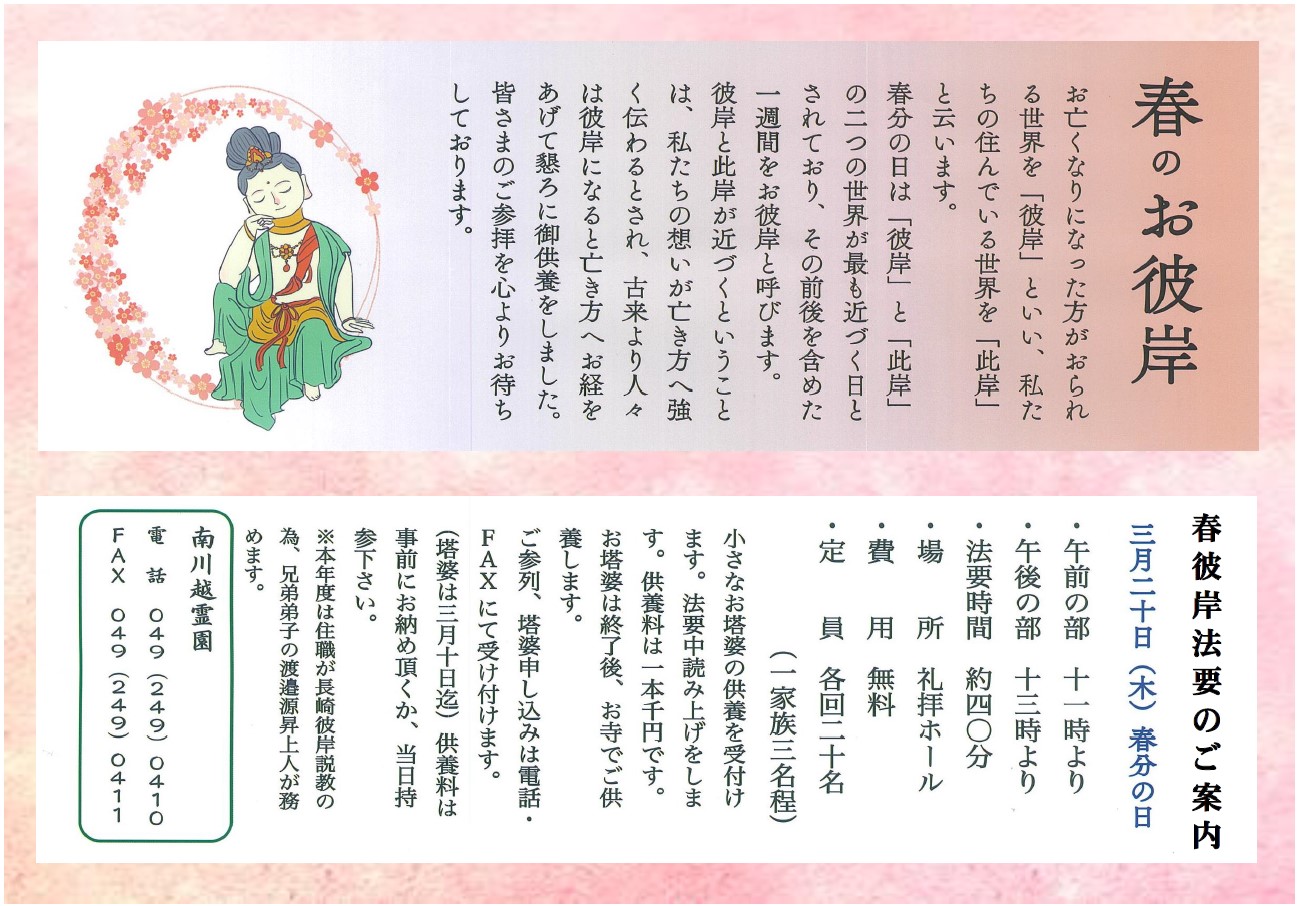 令和7年 春の彼岸法要のお知らせ