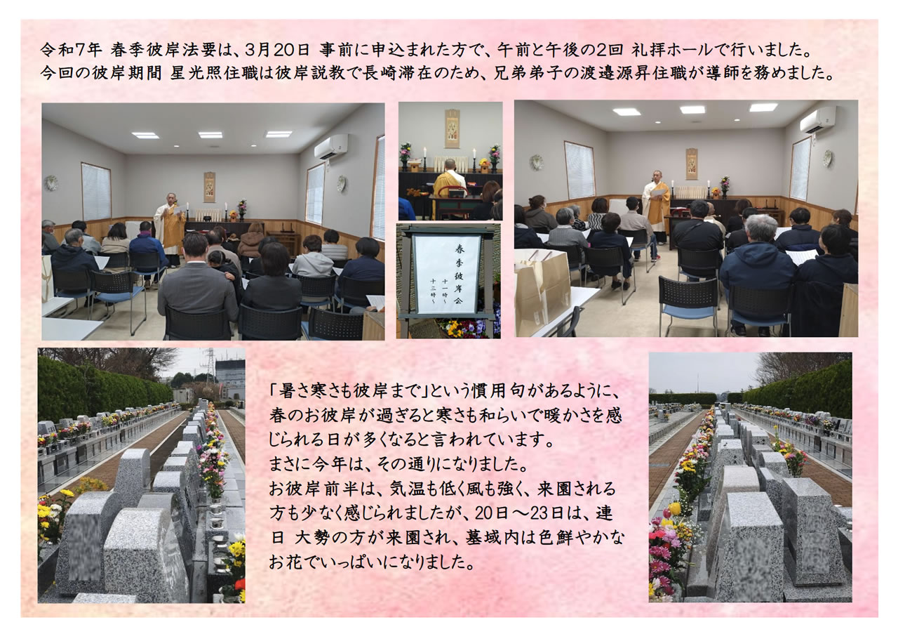 令和7年 春のお彼岸を終えて