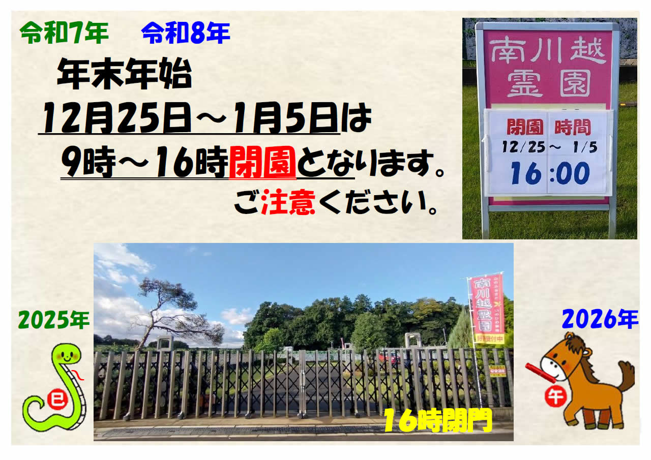 年末年始開園時間のお知らせ